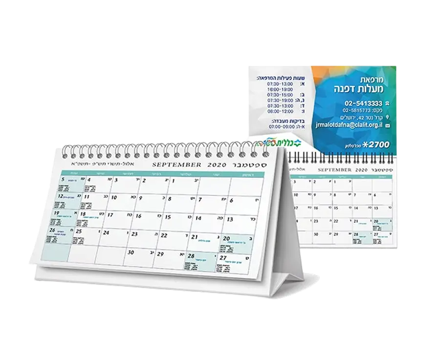 לוחות שנה מעוצבים