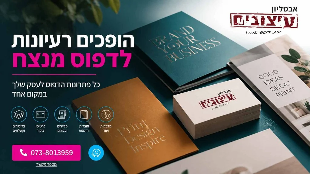 הדפסות דיגיטליות